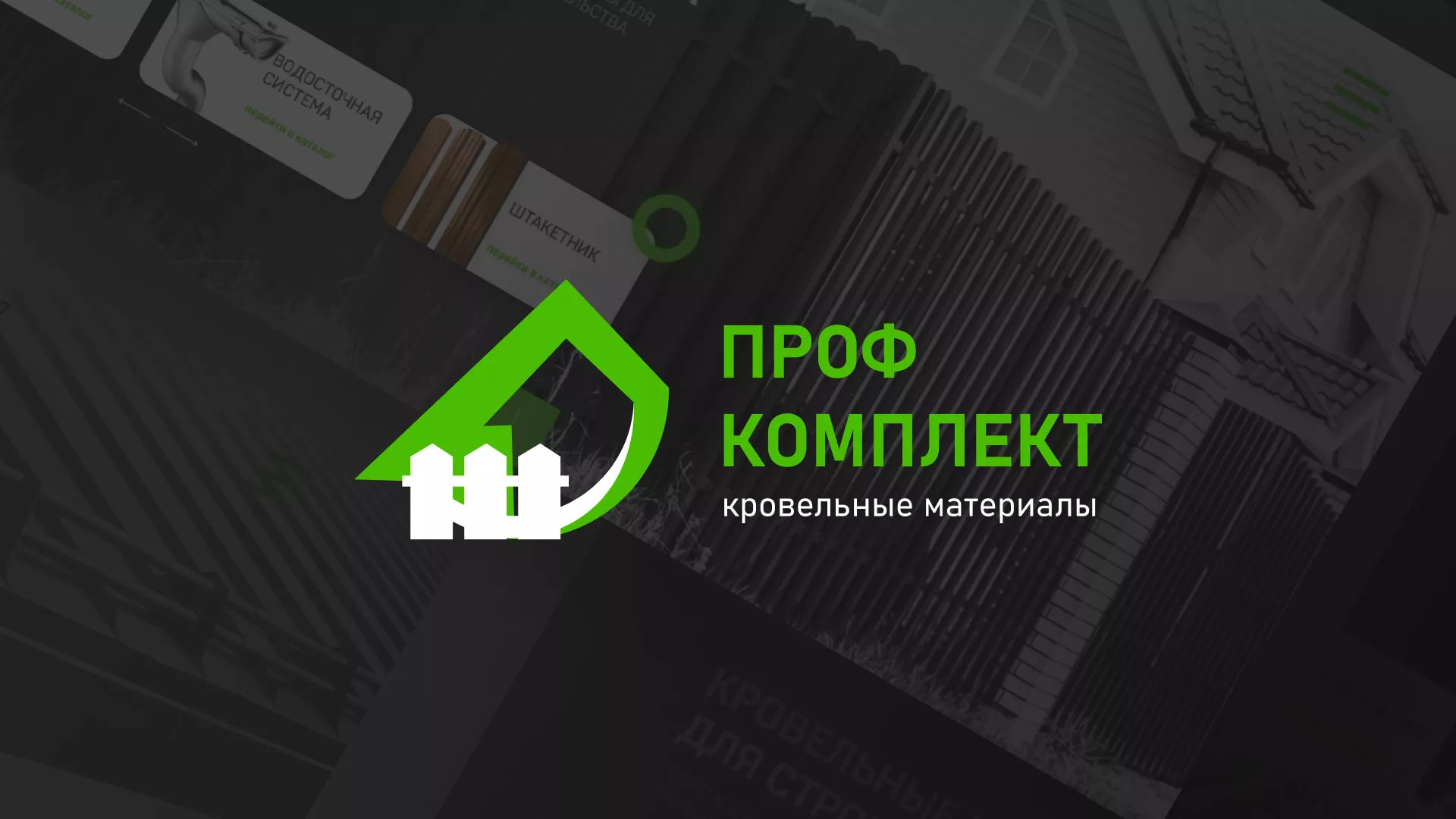 Создание сайта компании «Проф Комплект» в Бийске